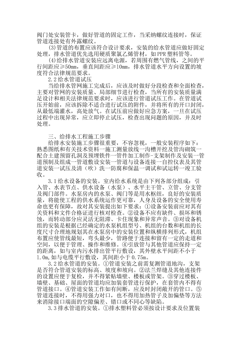 探讨建筑给排水工程施工技术_第2页