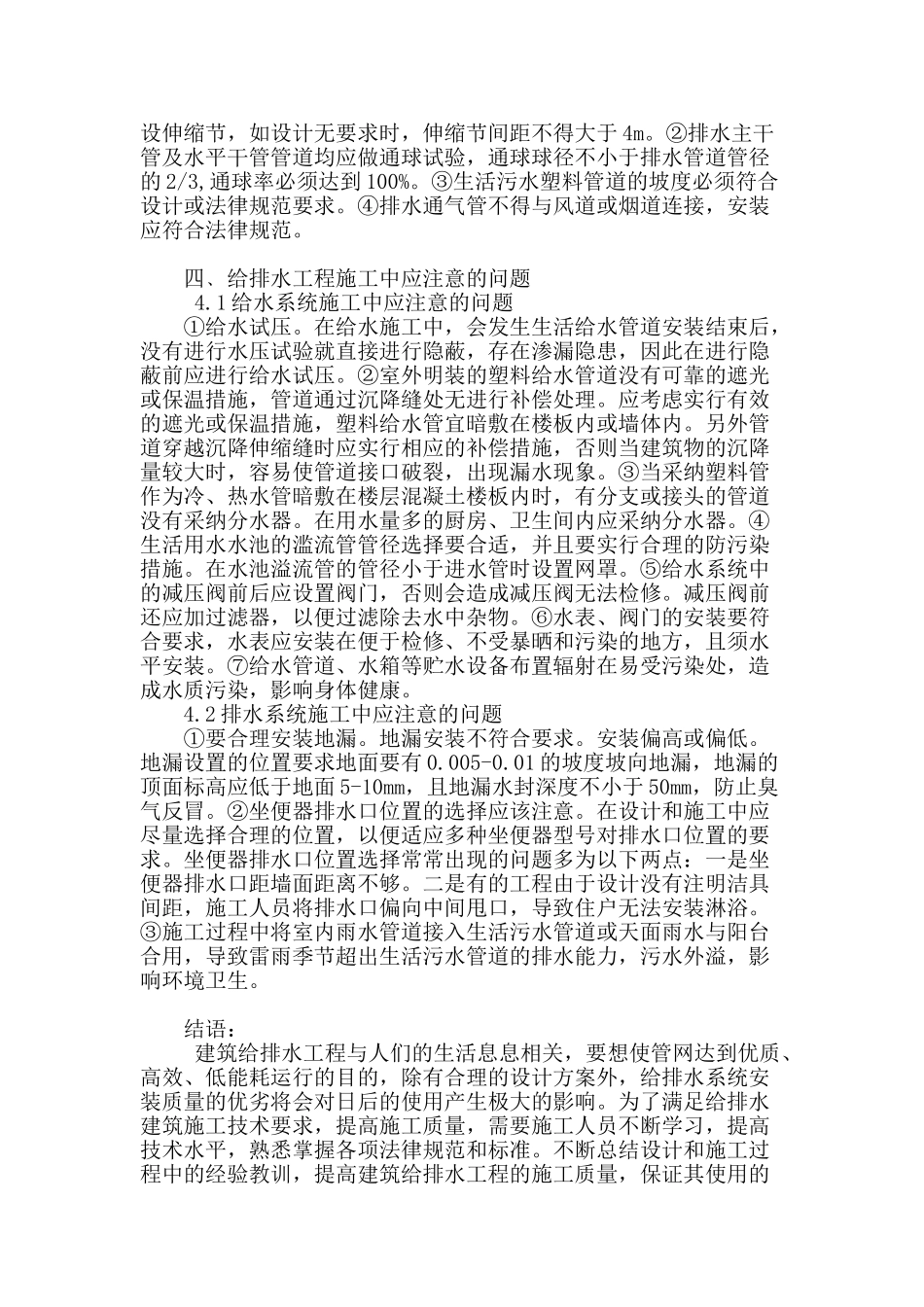 探讨建筑给排水工程施工技术_第3页