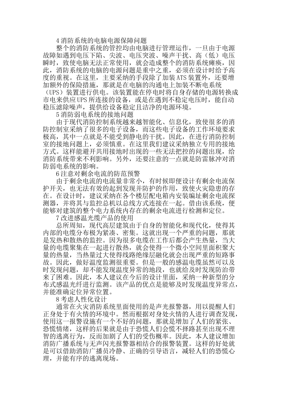 探讨建筑电气设计中的消防技术_第2页