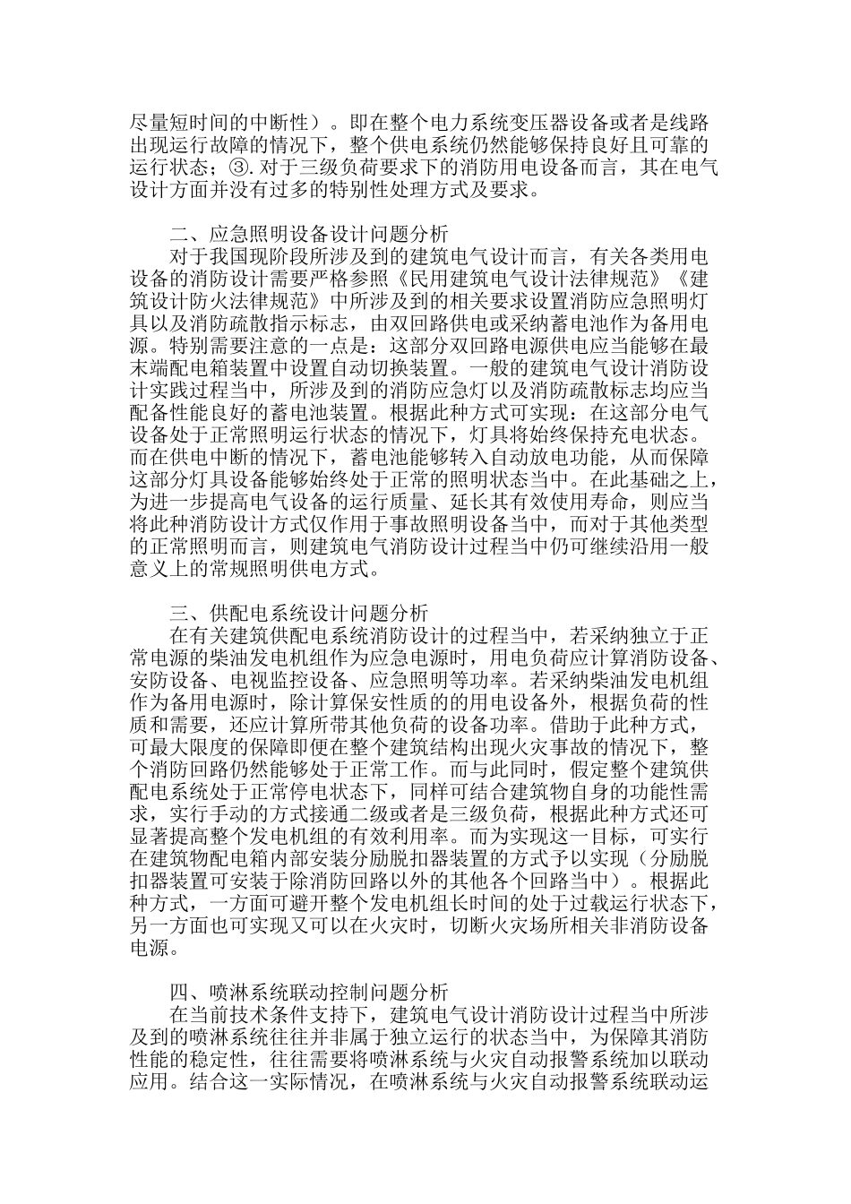 探讨建筑电气设计中的消防设计_第2页