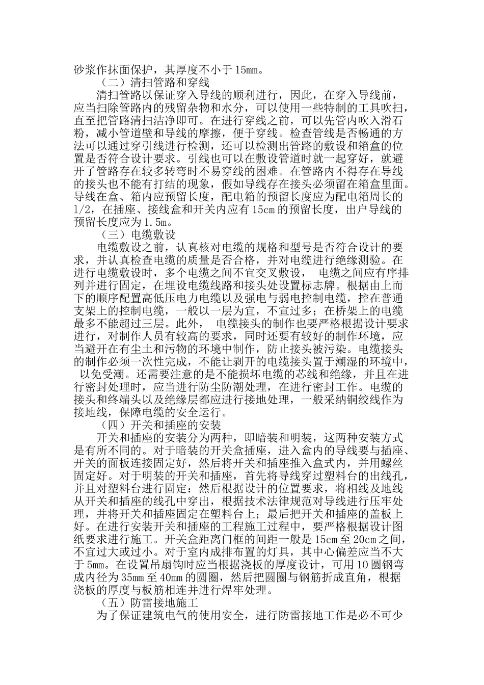 探讨当前建筑电气安装施工_第2页