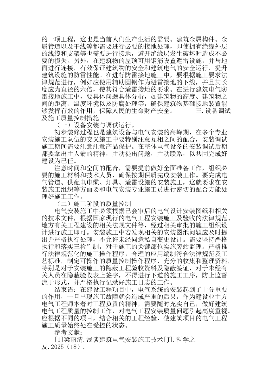 探讨当前建筑电气安装施工_第3页