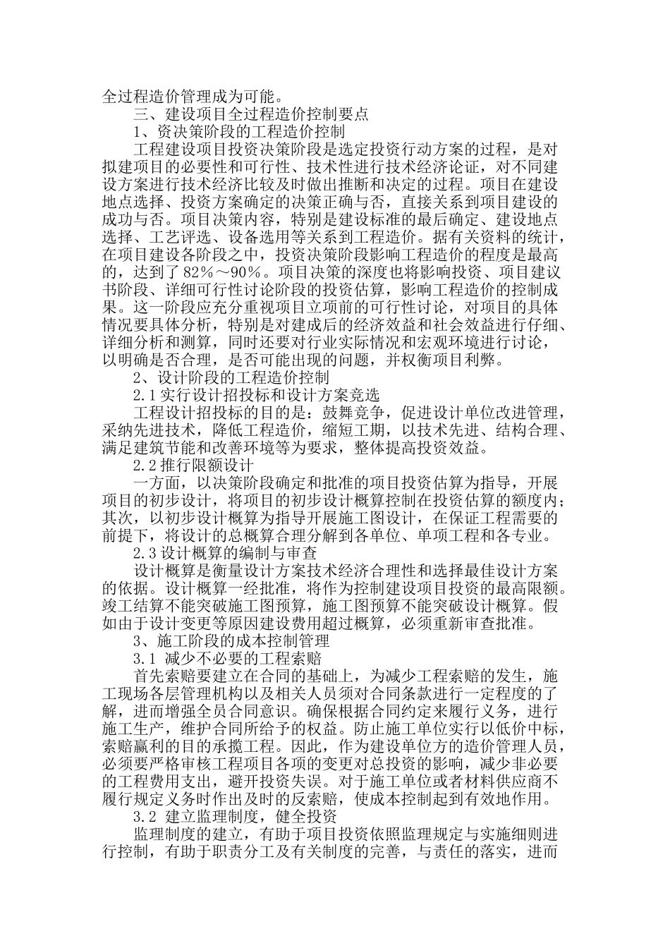 探讨建设项目全过程造价控制要点_第2页