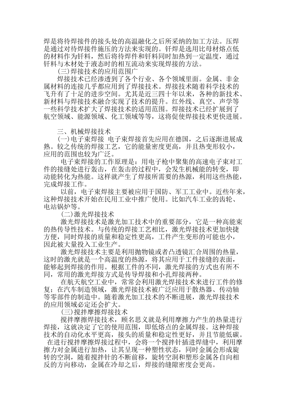 探讨我国制造业的机械焊接技术_第2页