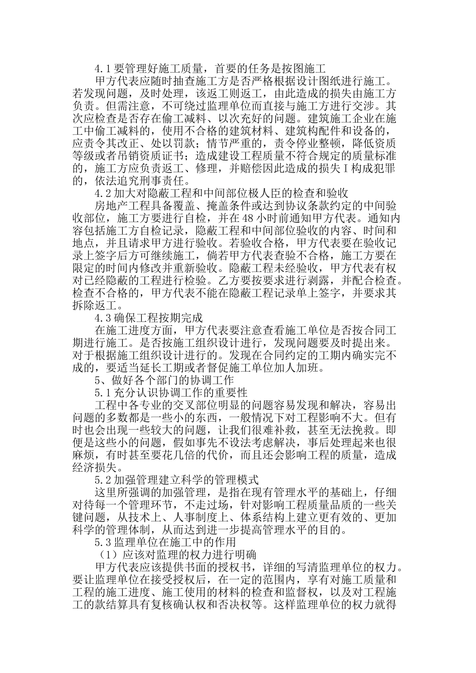 探讨房地产项目施工管理_第2页