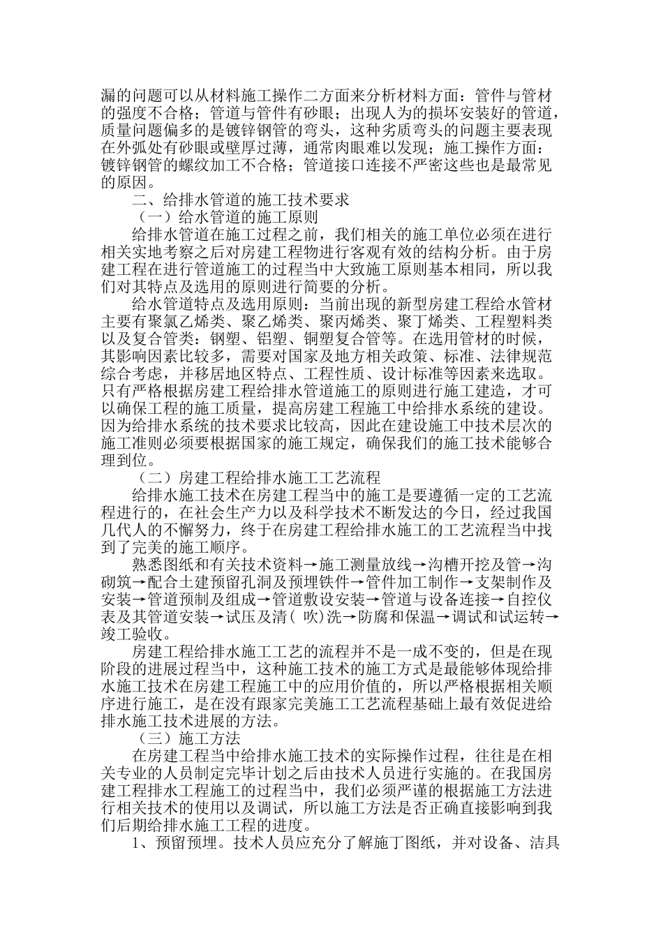 探讨房建工程中给排水的施工技术_第2页