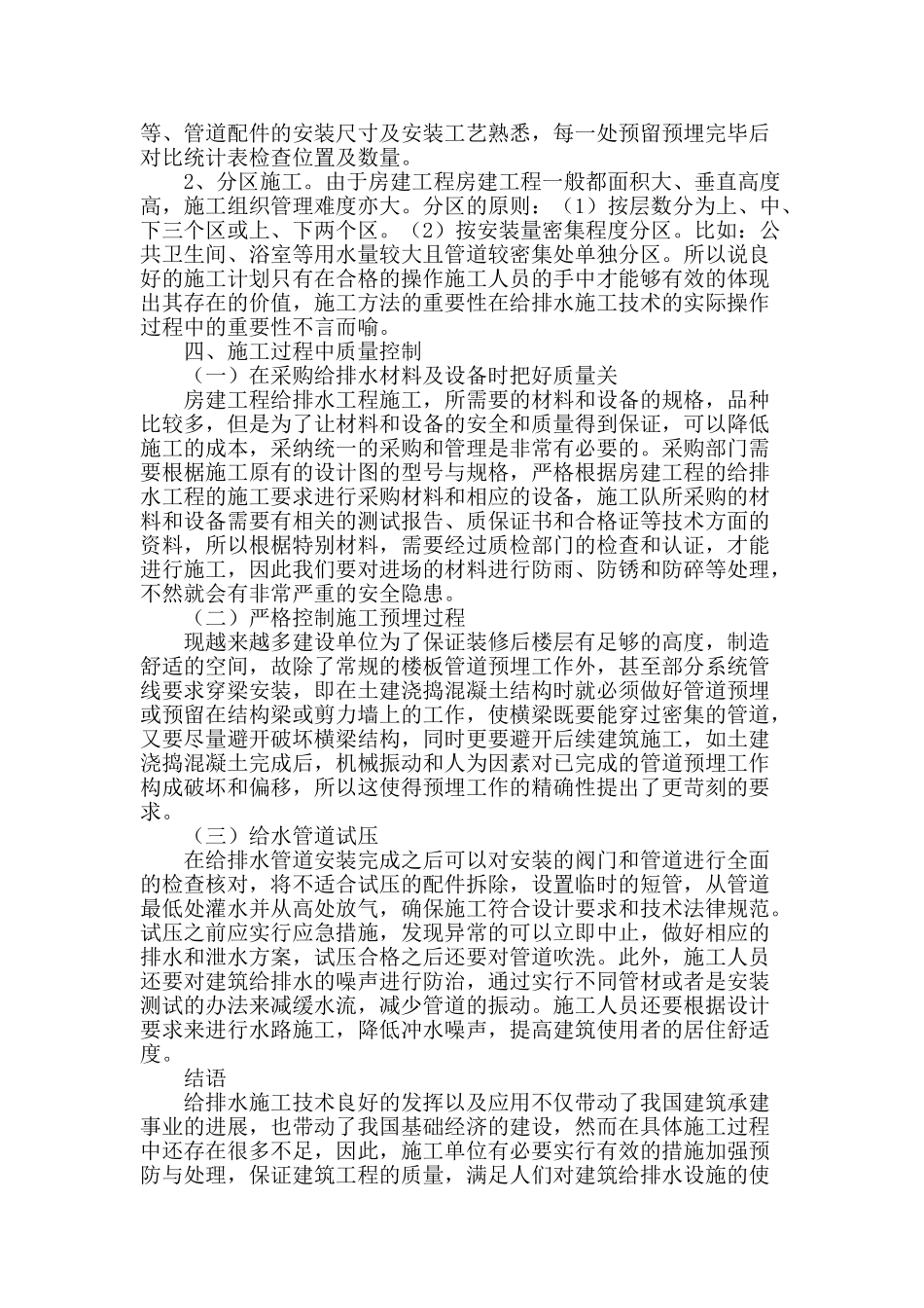 探讨房建工程中给排水的施工技术_第3页