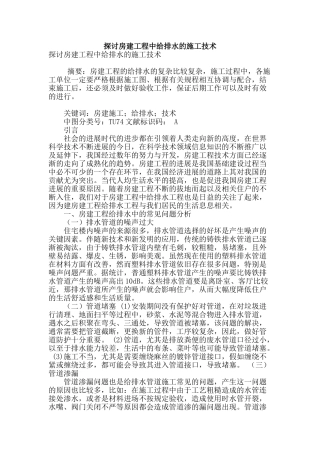 探讨房建工程中给排水的施工技术
