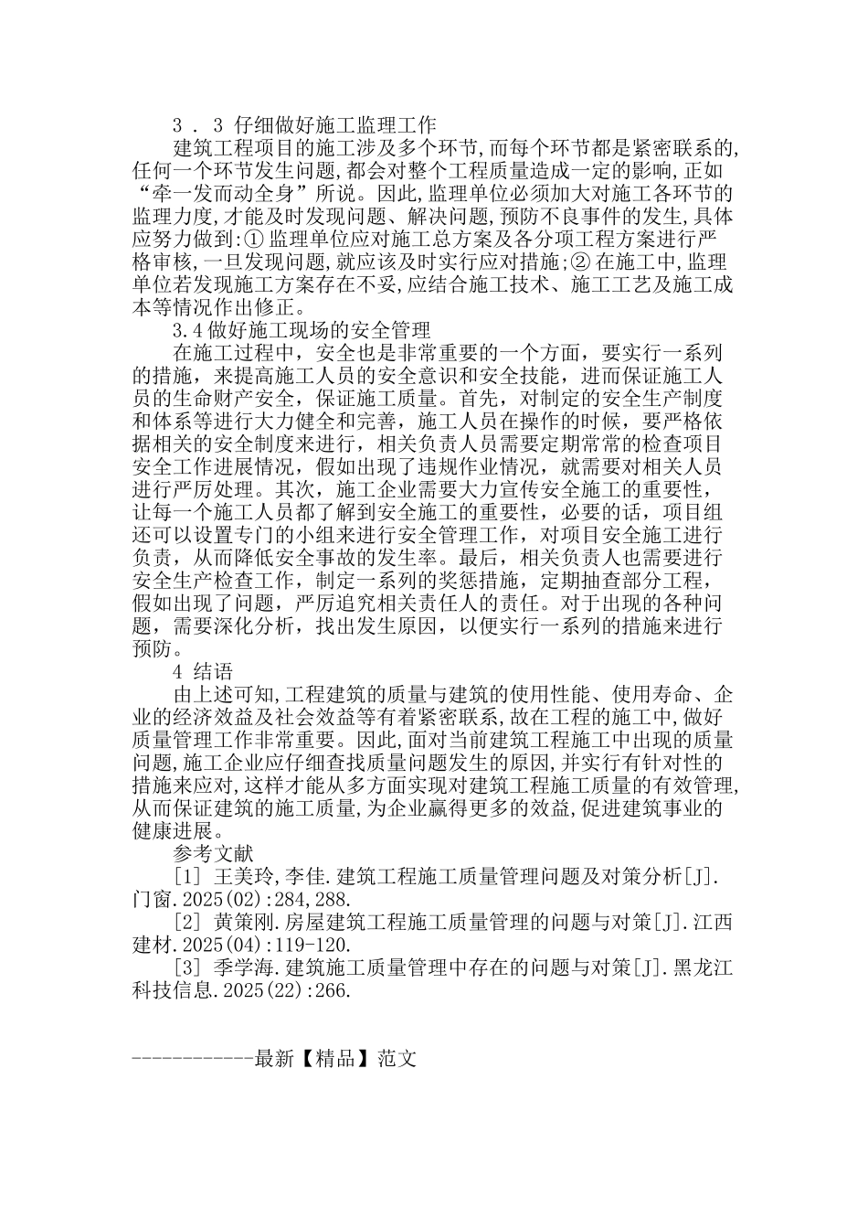 探讨提高建筑工程质量管理的有效途径_第3页