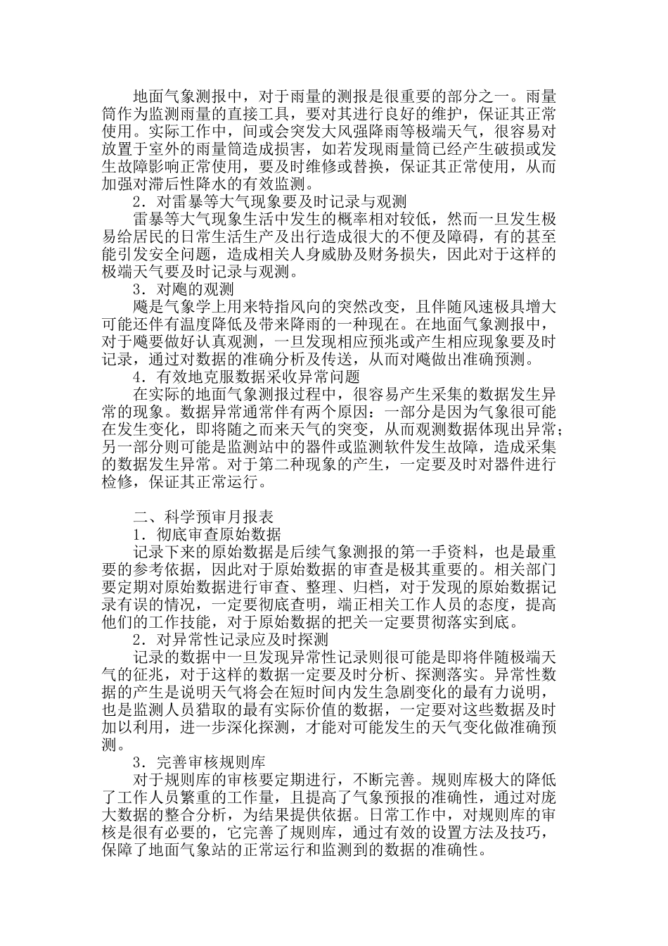 探讨提高地面气象测报质量的措施_第2页
