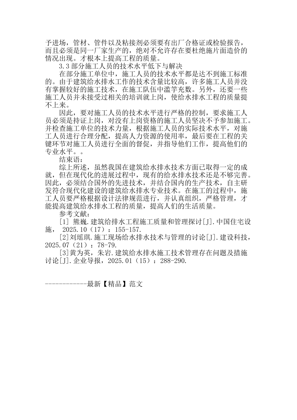探讨施工现场给水排水技术与管理_第3页