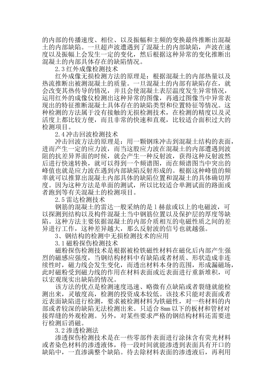 探讨无损检测在工程中的运用_第2页