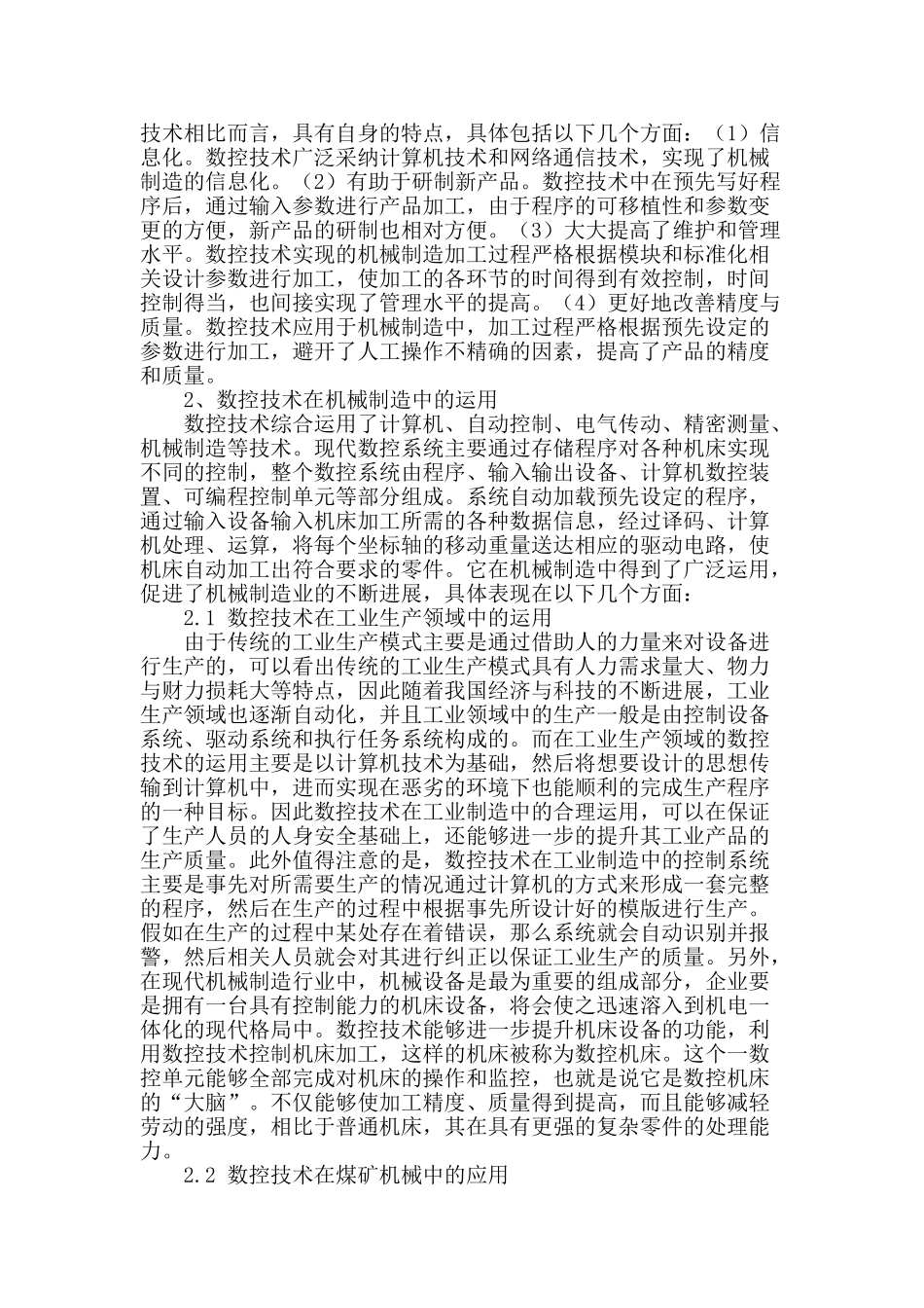 探讨数控技术在机械制造中的运用_第2页