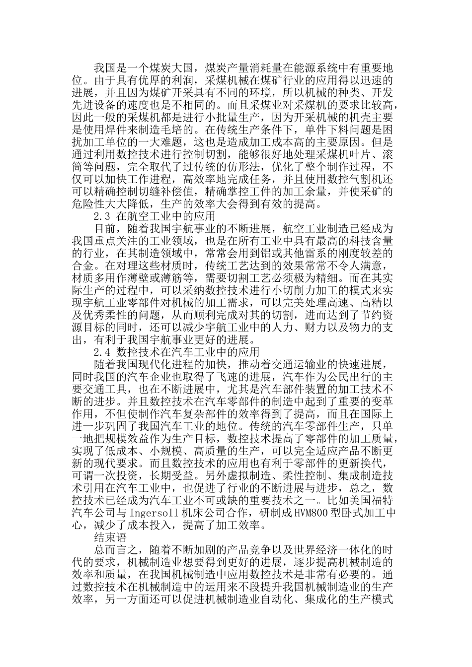 探讨数控技术在机械制造中的运用_第3页