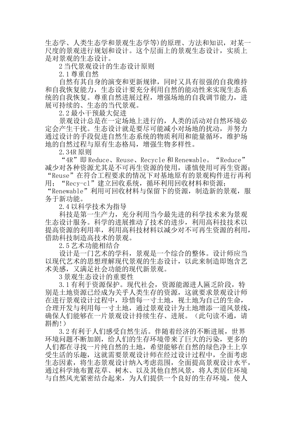 探讨景观设计中生态设计的重要性_第2页