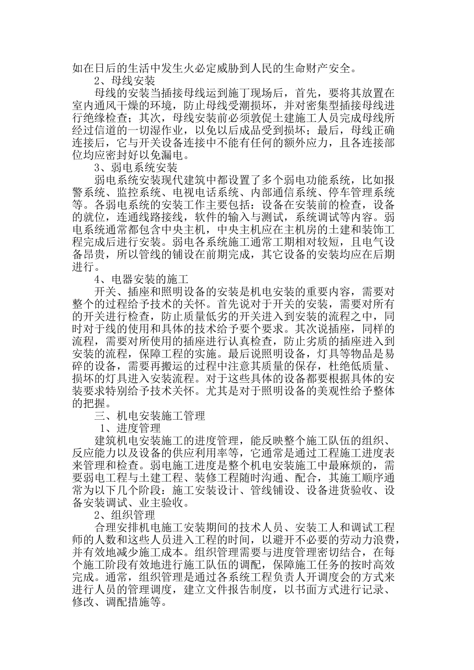探讨机电安装施工技术在工程中的应用_第2页