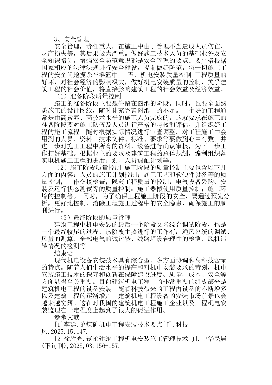 探讨机电安装施工技术在工程中的应用_第3页