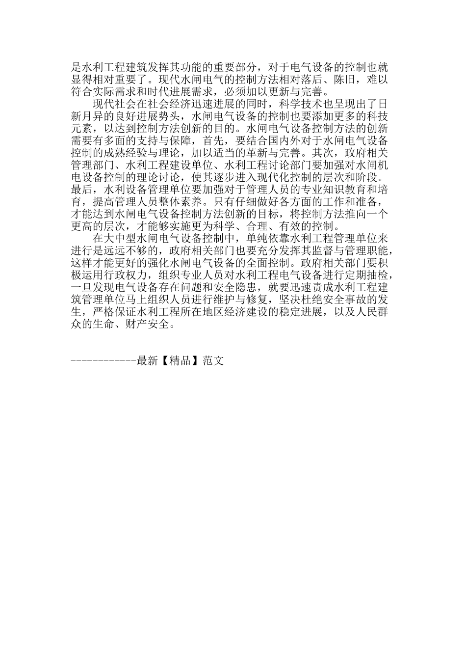 探讨水利工程电气设备的控制_第3页
