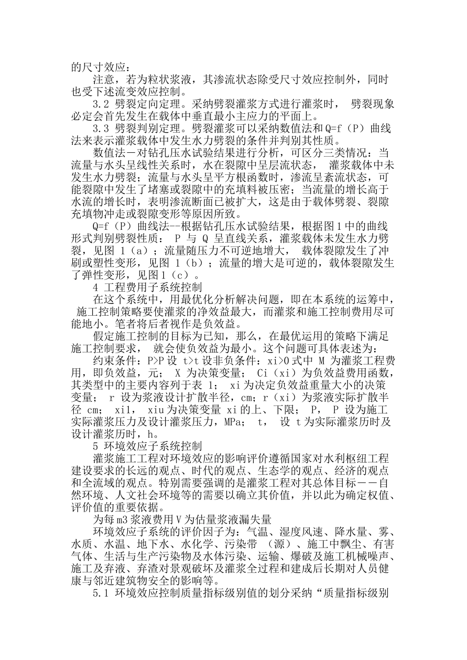 探讨水利水电工程灌浆施工技术的应用_第2页