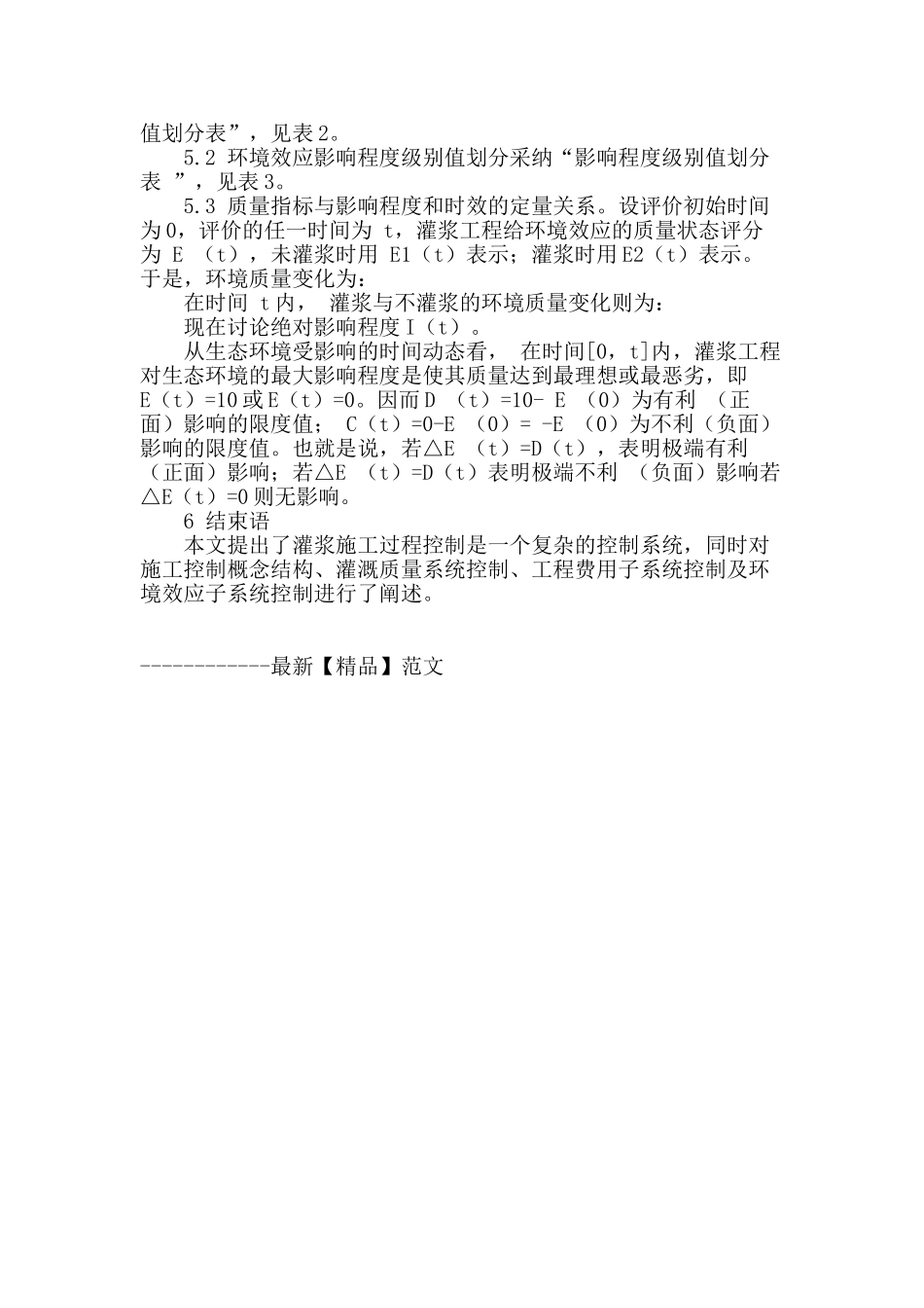 探讨水利水电工程灌浆施工技术的应用_第3页