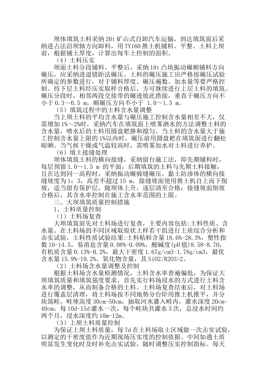 探讨水电站大坝堆石填筑施工_第2页