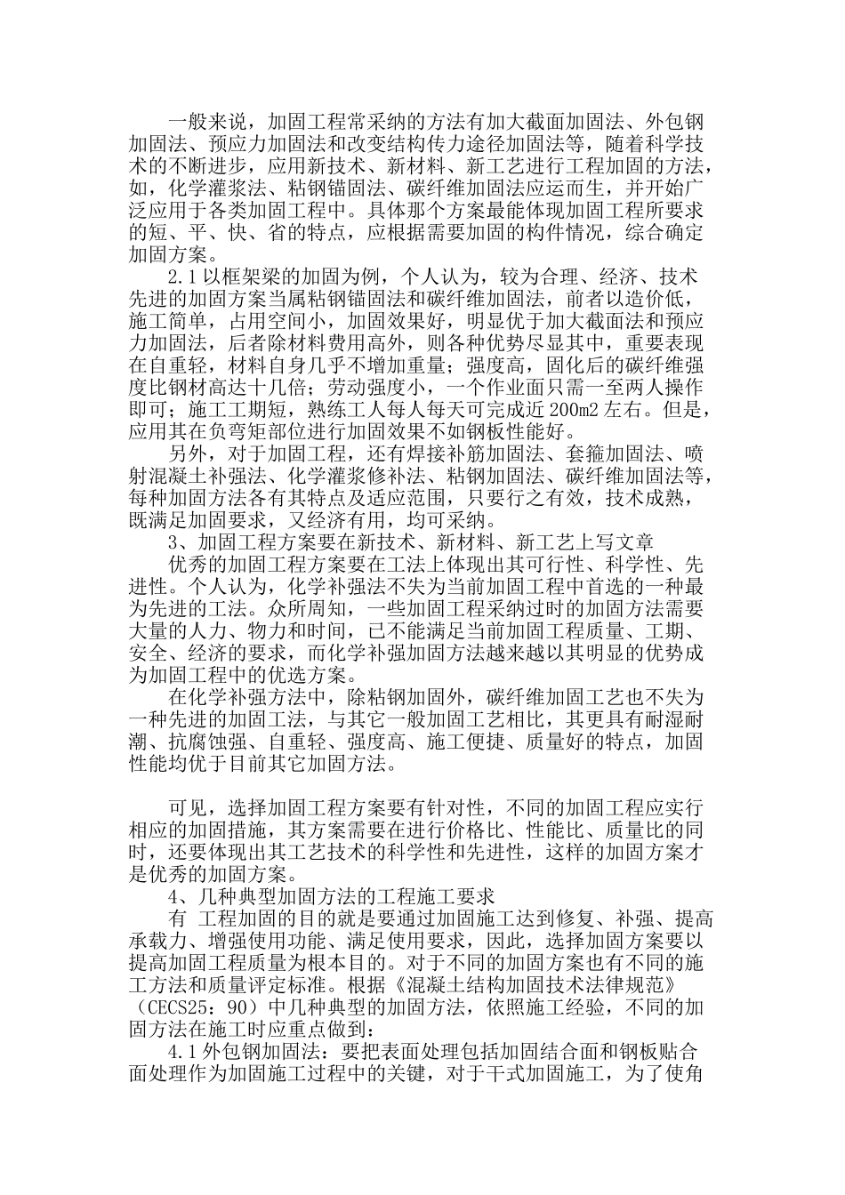 探讨混凝土结构加固技术的应用现状_第2页