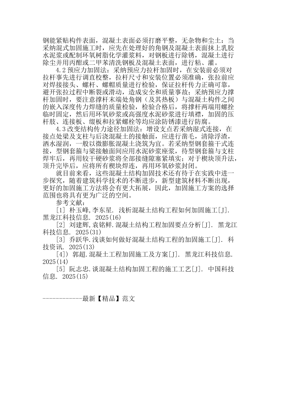 探讨混凝土结构加固技术的应用现状_第3页