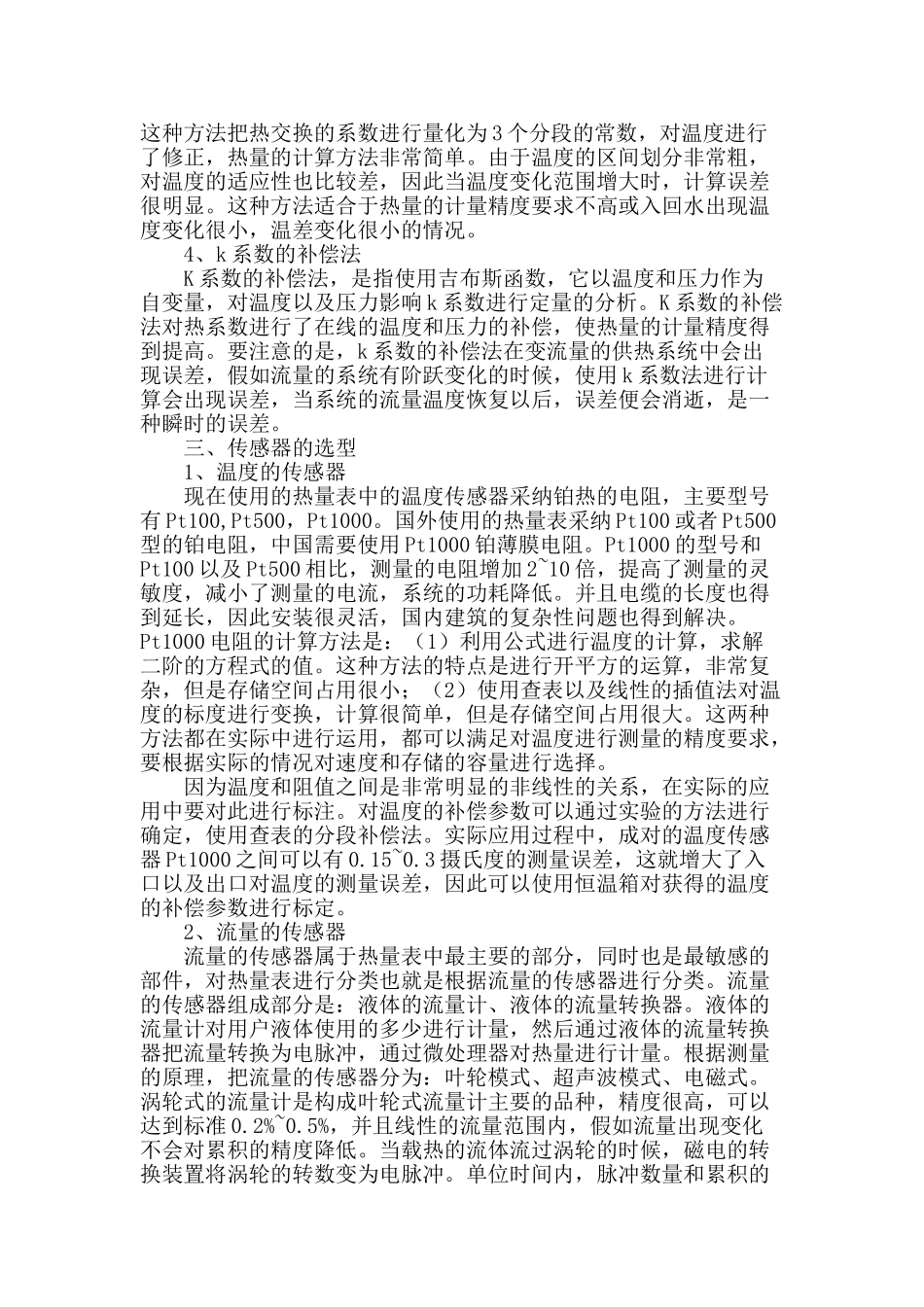 探讨热量表的热量计量以及传感器的选型_第2页