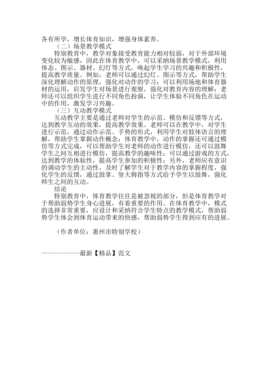 探讨特殊教育中体育教学的模式_第2页