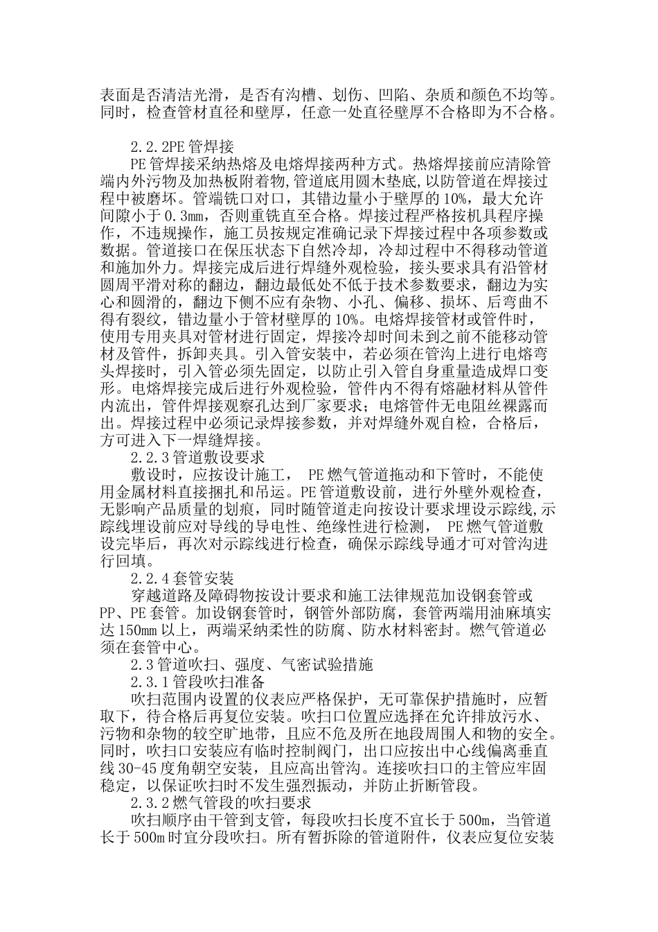 探讨燃气管道施工技术控制_第2页