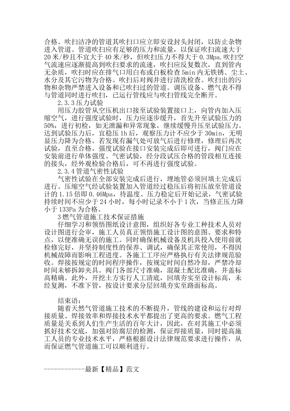 探讨燃气管道施工技术控制_第3页