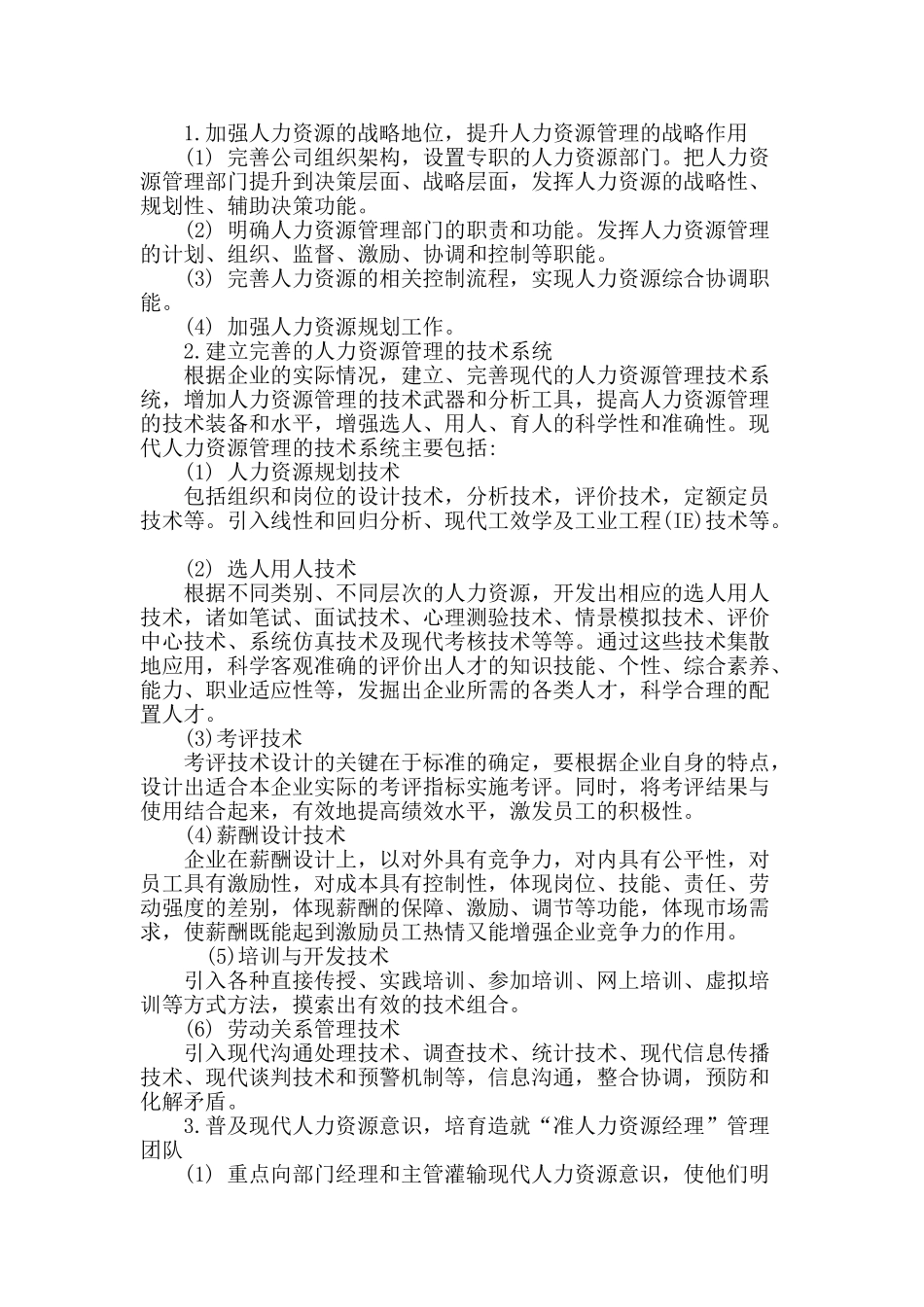 探讨现代人力资源管理在企业中的重要性_第3页
