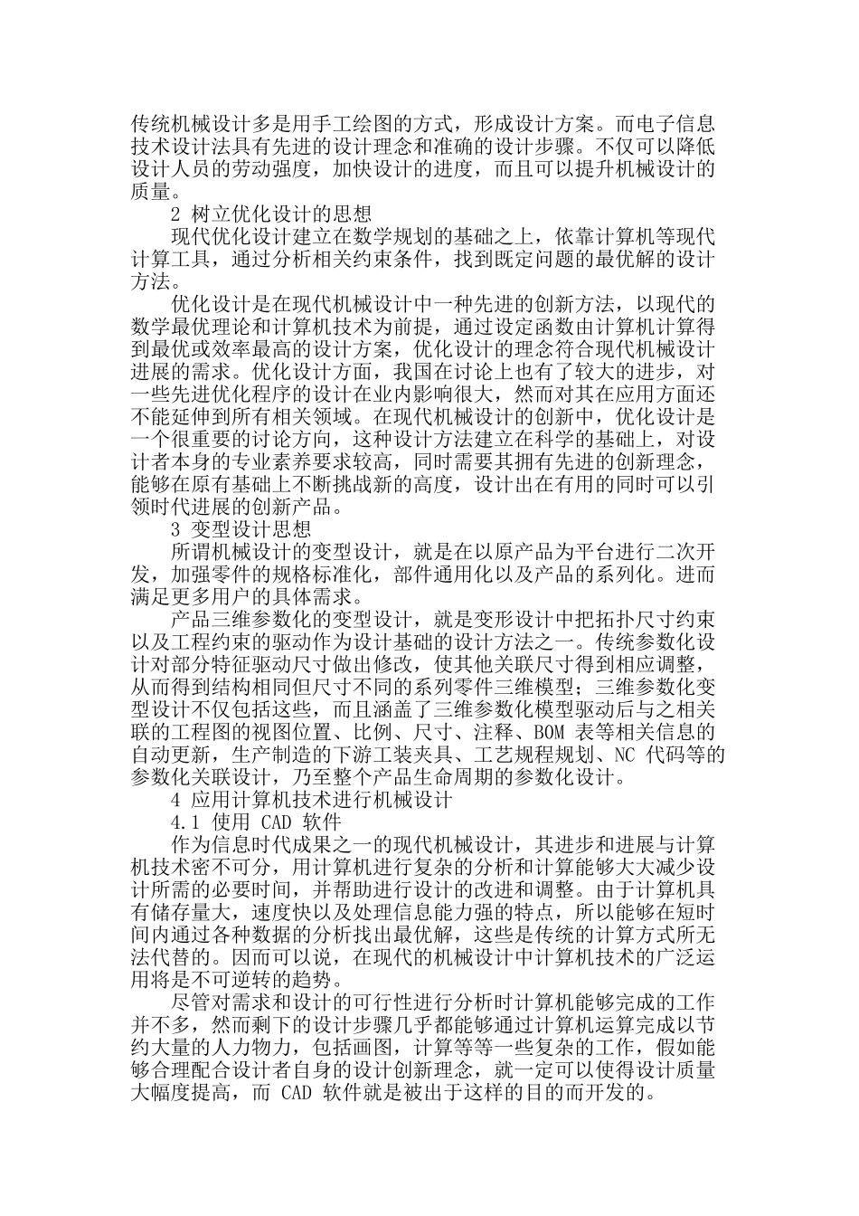 探讨现代机械设计的创新方法_第2页