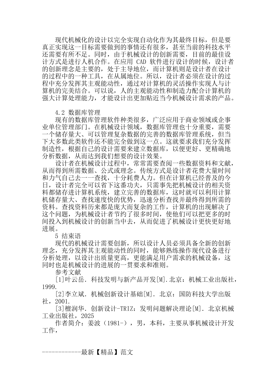 探讨现代机械设计的创新方法_第3页