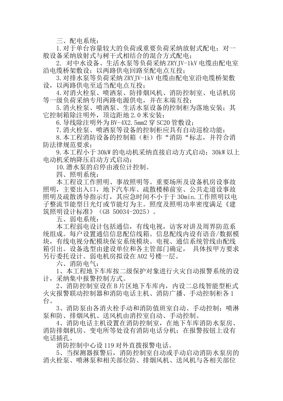 探讨现代建筑电气设计_第2页