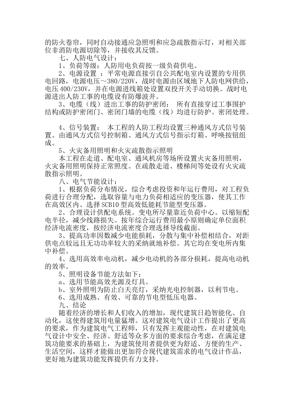 探讨现代建筑电气设计_第3页