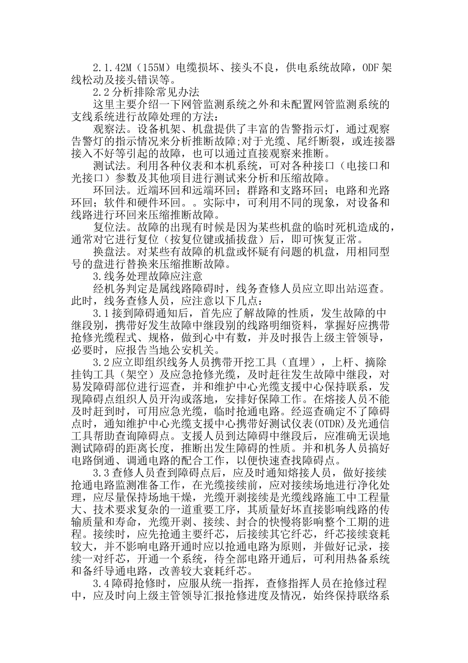 探讨电力光纤通信设备的运行和维护_第3页