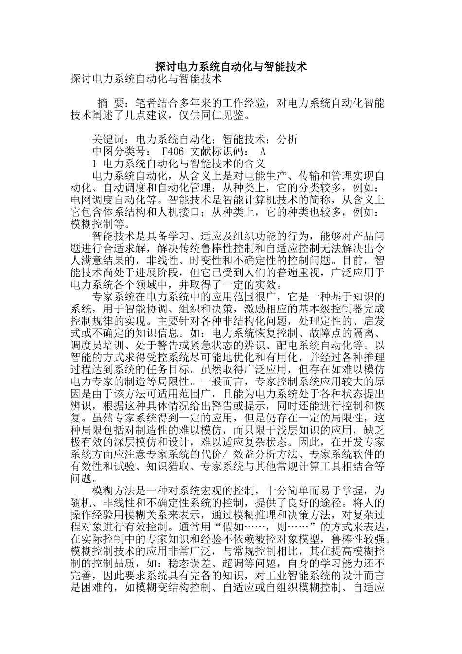 探讨电力系统自动化与智能技术_第1页