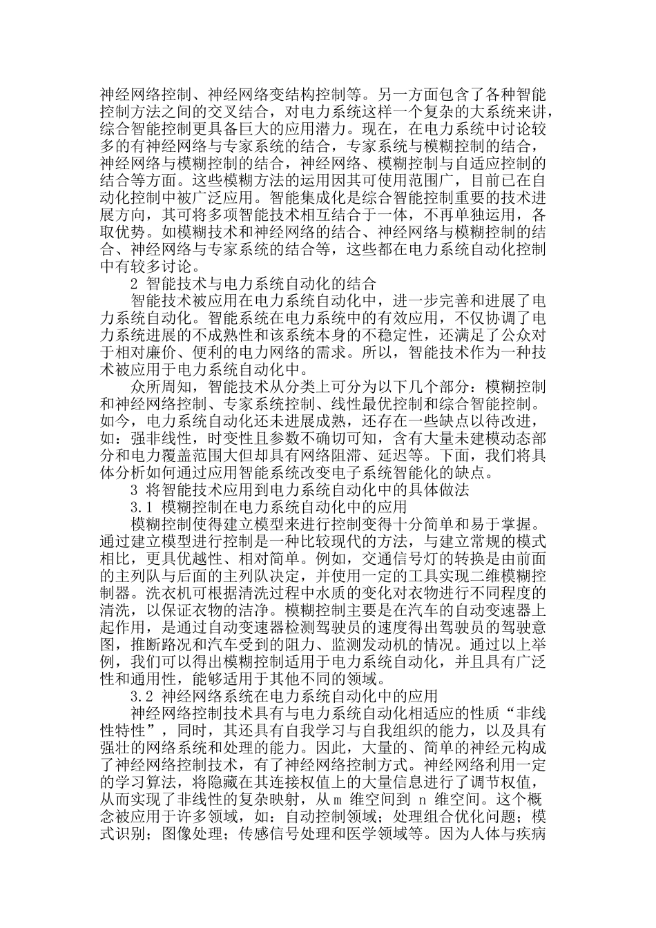 探讨电力系统自动化与智能技术_第2页