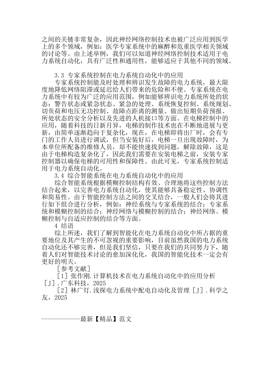 探讨电力系统自动化与智能技术_第3页