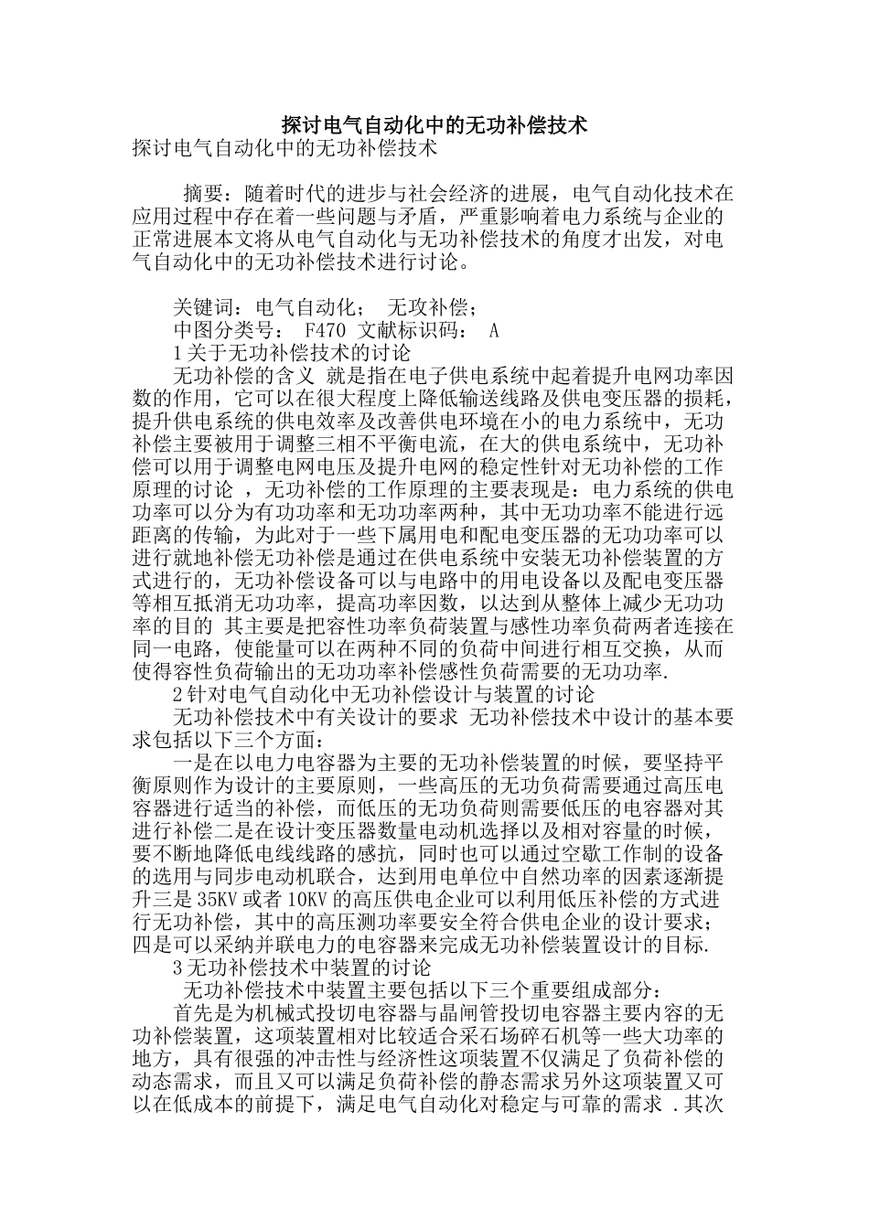 探讨电气自动化中的无功补偿技术_第1页