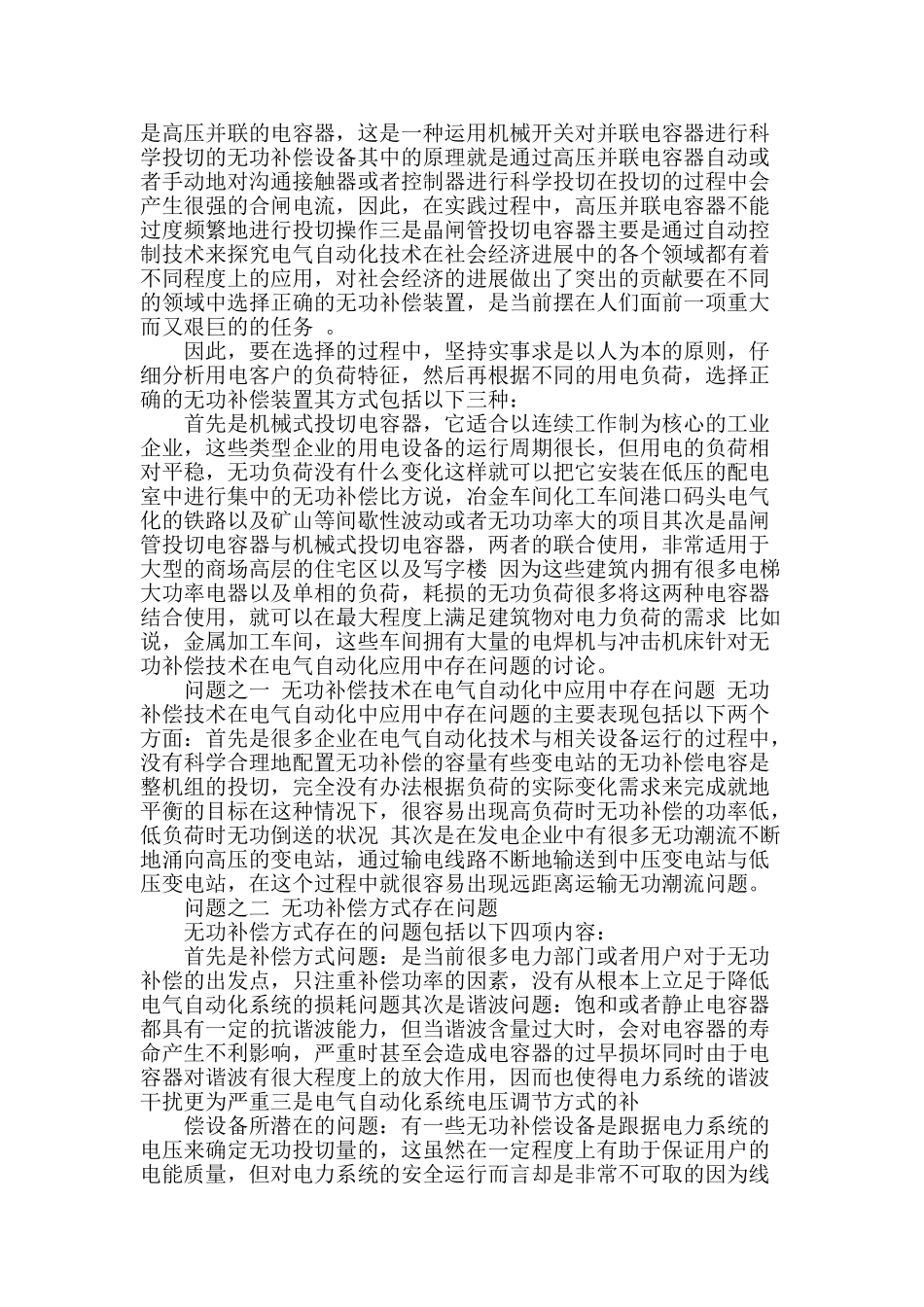 探讨电气自动化中的无功补偿技术_第2页