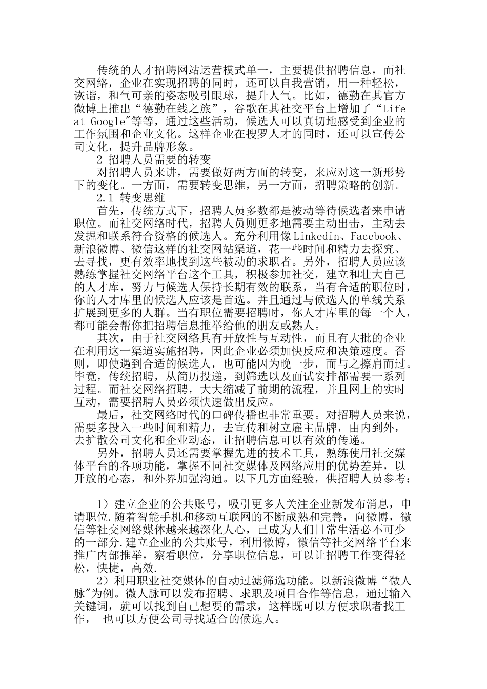 探讨社交网络时代下企业的招聘策略_第2页