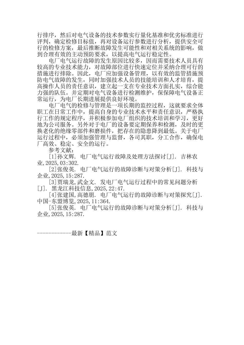 探讨电厂电气运行中某些常见故障_第3页