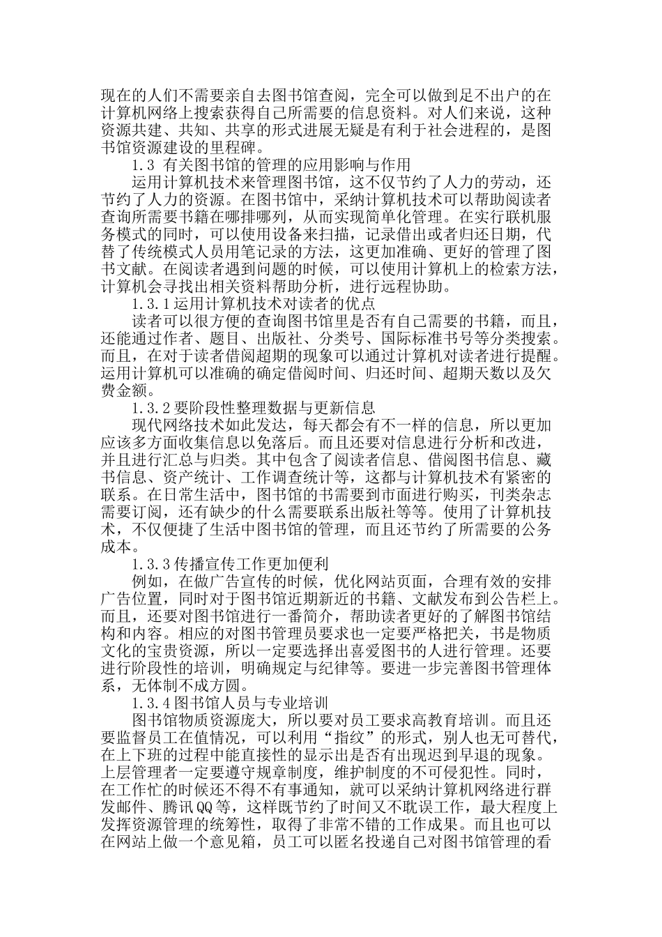 探讨计算机技术对图书馆的影响_第2页