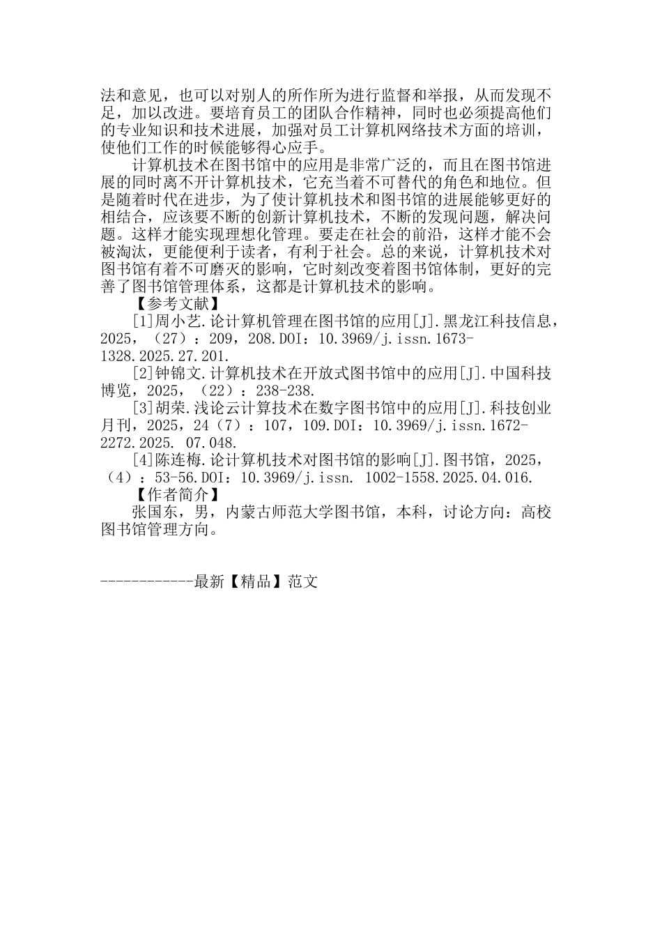 探讨计算机技术对图书馆的影响_第3页