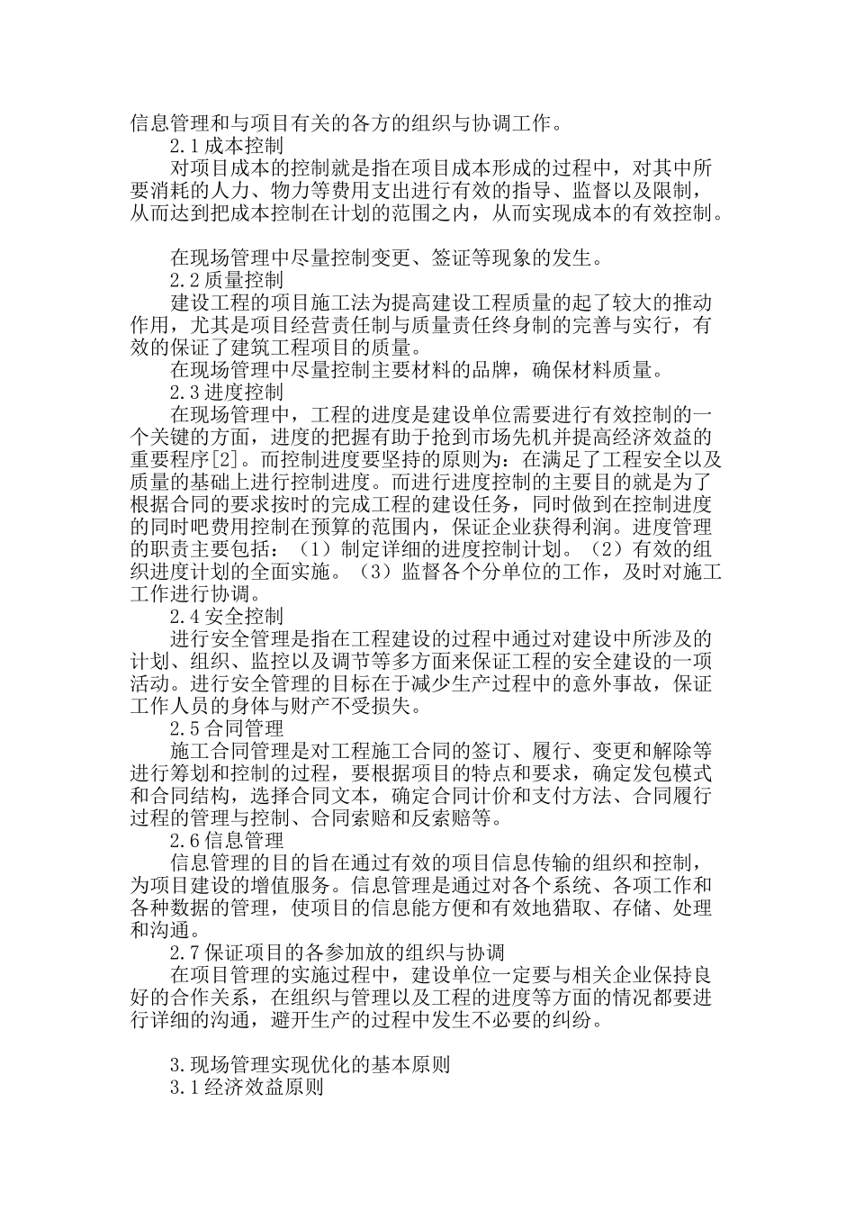 探讨装修施工项目现场管理_第2页