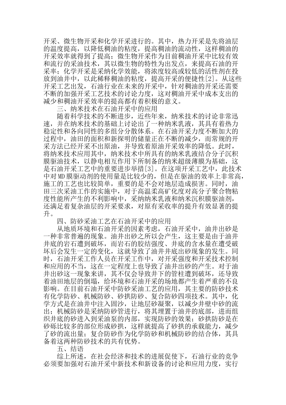 探讨石油行业的采油工艺_第2页