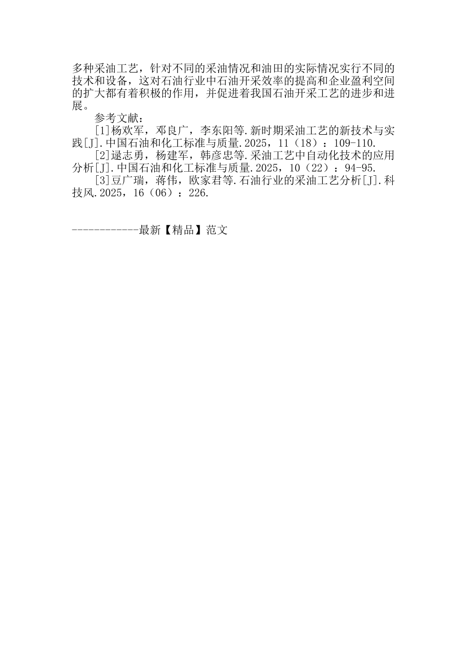 探讨石油行业的采油工艺_第3页