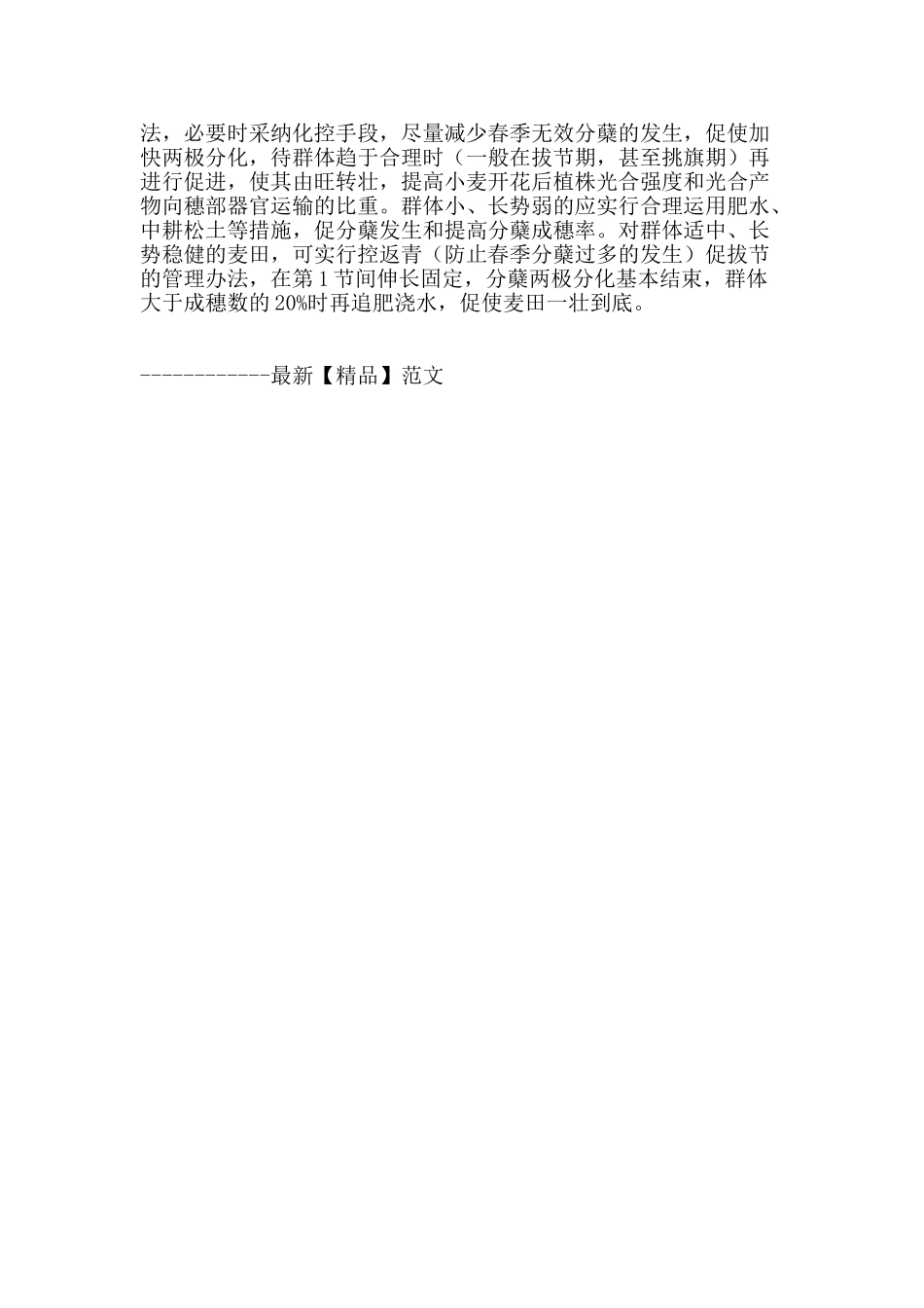 探讨超高产小麦合理群体结构调控技术应用_第2页